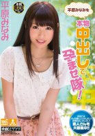 Minami Hirahara Creampied by Pregnancy Fetish Squad-Minami Hirahara
