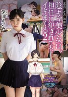Beautiful Girl Ravished By Her Home Room Teacher Cums Hard 2 - She's The Sexiest Teen In The World When She Does As She's Told Eimi Fukada-Eimi Fukada,Kokoro Amami