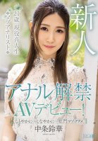 She's Lifting Her Anal Sex Ban For Her Adult Video Debut! Gracefully... Elegantly... Anal Maso Ecstasy Suzuka Nakajo-Rinka Nakajou