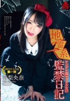 The Unveiled Diary Of A Landmine Yandere Girl Into The Feces Subculture Riona Minami-Riona Minami