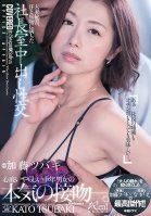 Sweaty, Kissing Creampie Sex With This Married Woman Secretary, In The President's Office The Ultimate Masterpiece, An Epic Of Adult Hot Plays, Mastered By Tsubaki Kato (An Actress Under Exclusive Contract) x Nagae (The Director)!!-Kaoru Natsuki,Tsubaki Katou