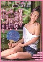 It Was Summer In The Country, And I Was A Cherry Boy, And My Older Cousin Made A Joke, And I Took It Seriously, And Continuously Creampie Fucked Her The Peachy Clan Vol.18 Iori Kogawa-Iori Kogawa