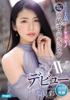 Princess In The Streets, Slut In The Sheets - High Class Massage Parlor Hooker's Porn Debut Aya Shiomi-Akari Shiomi
