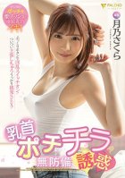 Nipple Play, Defenseless Temptation - Sakura Tsukino-Sakura Tsukino