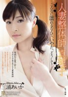 [Uncensored Mosaic Removal] Married Female Physical Therapist Mariko. Why Am I So Wet?... Aika Miura-Aika Miura