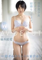 Fresh Face Beautiful Karate Girl Who Is Also Married. AV DEBUT - Yume Yuki-Yua Yuki