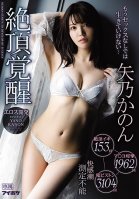 She Cant Live Without Sex Any Longer... 153 Intense Orgasms, 1962 Vaginal Spasms, 3104 Hard Thrusts, Ecstasy Like Youve Never Seen Before Kanon Yano Kanon Yano
