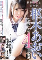 Pure, Innocent, Beautiful Girl Aoi Kururugi Highlights Collection 4 Hours - Hot Smothering Kisses And Orgasmic Creampie Sex With Older Guys Edition-Aoi Kururigi
