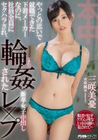 Fresh Graduate Finally Lands Her Dream Job At A Lingerie Maker, But Ends Up Getting Sexually Teased By All Their Other Employees Culminating In Big Creampie Gangbang - Miyu Misaki-Miyuu Misaki