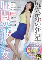 A New Anal Star, Woman With The Deepest Asshole-Haruka
