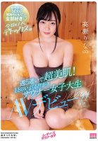 Go 5 Times A Week For Beautiful Legs! Completed Refined Sweat Sauna College Girls AV Debut Rina Takase Rina Takase
