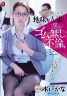 Bareback Adultery With The Shy Married Woman At My Workplace. Kana Mito-Kana Mito