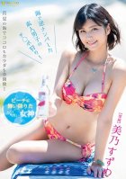 A Hot Goddess Who Has Cum Down To The Beach Suzume Mino This Divine Babe Is Hitting Amateur Boys With Reverse Pick Up Action And Hunting For Cocks!-Suzume Mino