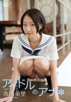 Idol Ana* / Misato Ichikawa-Misato Ichikawa
