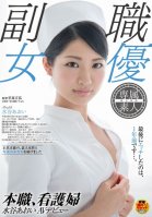 [Uncensored Mosaic Removal] Nurse Aoi Mizutani's Porn Debut-Aoi Mizutani