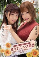 She Just Came Out As A Lesbian But Juices Are Already Overflowing: Sakura Tsukino Comes Out As Lesbian: She Gives Her First Time To Mao Hamasaki-Mao Hamasaki,Sakura Tsukino