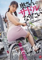 I Want To Be Madam's Bike Saddle - Old Man Saddle Thief Goes After Married Woman With Nice Ass - Nao Shinguji-Nao Jinguuji