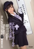 Rumored Elevator Girl's Climax Invitation-Aino Kishi
