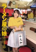 [Uncensored Mosaic Removal] Ramen Restaurant Waitress - Mayu Nozomi-Mayu Nozomi