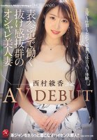 Hot, Stylish Married Babe Working At An Upscale Store - Ayaka Nishimura, Age 26, Porn Debut-Wakana Asamiya