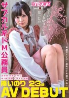 Slender Mysterious Girl With A Childlike Face And Small Breasts Super Masochistic Government Worker Inori Sasage Porno Debut-Inori Sasage