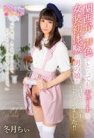 Transsexual With Super Cute Voice And Osaka Dialect Has First Crossdressing Experience And AV Debut!! Chii Fuyutsuki-Chii Fuyutsuki