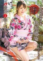 The Super Luxurious Pleasureful Togenkyoan Hot Springs: The Ultimate Flower-Ichihana Mogami