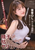 Coworker Temptation: Working Overtime With The Hottest Girl In The Office And She Seduces You And Drains Your Balls Dry Konomi Yoshinaga-Konomi Yoshinaga