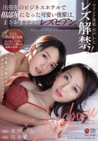 A Madonna Label Exclusive Kana Mito She's Lifting Her Lesbian Ban!! While On A Business Trip, To Her Surprise, She Was Booked Into The Same Room At The Business Hotel With Her Cute Colleague, Whom She Discovered, To Her Further Surprise, That-Ai Mukai,Kana Mito
