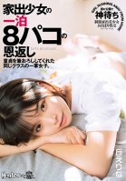 Barely Legal Runaway Gives It Up 8 Times In One Night As A Thank You Gift Popular Girl In Class Takes Her Classmates' Virginity Erina Oka-Erina Oka