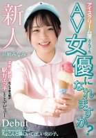Can Ice Cream Shop Workers Become Porn Stars Too Simple And Plain Amateur Makes Her Porno Debut Minami Hamasaki-Minami Hamasaki