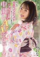 The Grand Prize Winner Of Her Hometown's Yukata Contest! She Seems Like The Relaxing Type, But Her Body's Super Sensitive! Plus She's A STEM Major At An Ivy! Her Creampie Porn Debut! Real Life College Girl Miona-Hori Kotohane
