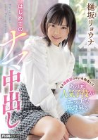 She Cant Keep Pretending To Be Pure! Former Child Actress Has Her First Creampie On Camera Ryona Hisaka Ryouna Hisaka,Ryouna Hisaka