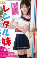 Little Stepsister For Rent She Can Visit Your Home, No Touching Haru Yamaguchi-Haru Yamaguchi