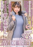 Soothing Masseuse With A Smile That Will Make You Want To See Her Again - Yuhi Izumi, 33, AV Debut-Ketsuhi Isumi