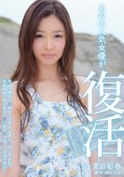 [Uncensored Mosaic Removal] A Very Popular Actress is Reborn - Iroha Natsume-Iroha Natsume,Sarasa Hara