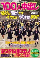 100 Persons x Creampies 2015 - Impregnation School-Hikaru Konno,Aika,Ai Uehara,Ruka Kanae