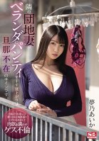 When The Housewife Next Door Hangs Her Panties Up To Dry On The Balcony During The Day It Means Her Husband's Not Home Aika Yumeno-Aika Yumeno
