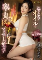 Massage Parlor Where You Can Get Your Balls Rubbed And Massaged With Oil Ena Satsuki-Ena Satsuki