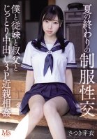 School Uniform Sex At The End Of The Summer Slow Raw Sex Threesome With Step Cousin And Step Uncle Mei Satsuki-Mei Satsuki