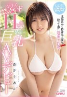 Fresh From Hokkaido - 19-Year-Old Northern Native! Cutie With Massive H-Cup Titties' Porn Debut! Rian Aoi-Rian Aoi