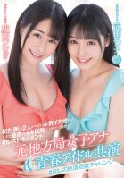 Former Local TV Station Female Newscaster & Young Idol Collaboration First Time Lesbians Number Of Orgasms Challenge-Elena Takeda,Tsumugi Narita