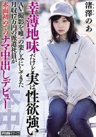 This Temporary Worker Is An Unlucky Girl Who Only Makes 170,000 Yen Per Month, But The Truth Is That She Has A Powerful Sex Drive And The Only Thing She Was Looking Forward To Was This Adult Video Shoot, And Now She's Making Her Bashful And-Noa Shotaku