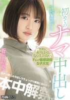 Honestly, I'd Rather Do It Without The Condom. Sensitive F-Cup College Girl's First Raw Creampie Yuika Aoi-Ketsuka Aoi