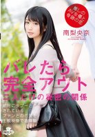 Miracle Romance With My Favorite AV Actress Cant Be Discovered Secret Affair Between Just The Two Of Us Riona Minami Riona Minami