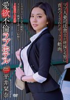 Passionate Love Hotel Adultery - Submissive Married Legal Clerk Ravished By Gross Men And Fucked On Camera Kanna Hirai-Kanna Hirai