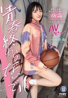 I Dont Want My Adolescence to End. AV Debut of a Slightly Cool 18 Year Old Basketball Beauty Who Dedicated Her Student Life to Club Activities and Love. Sayaka Aoi. Sayaka Aoi