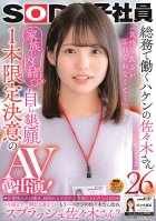 SOD Female Employees Sasaki-san Is A Temp Worker Who Works In The General Affairs Department 26 Years Old I Could Never Forget How Good It Felt ... She's Volunteering For Duty, And Keeping It A Secret From Her Family! A One-Time Only Determined-Natsuna Sasaki