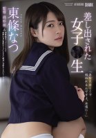 [Uncensored Mosaic Removal] Served Up School girl Natsu Tojo-Tojo Natsu