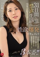 31-day Abstinence Life: 3rd Document Showing The Explosive Desire Of A Married Woman Who Just Likes Dick Too Much!! Saori Nagashima-Saori Nagashima